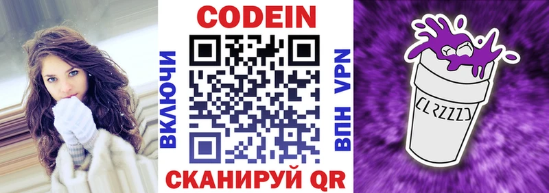 магазин продажи наркотиков  Донской  Codein напиток Lean (лин) 